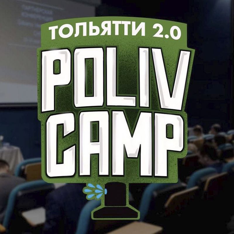 Поливкэмп 23