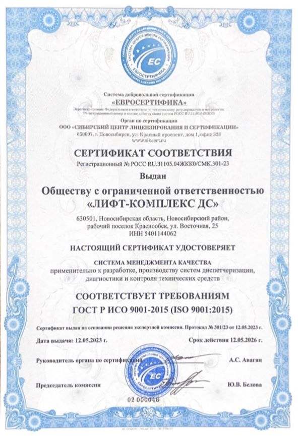 Сертификат соответствия ISO 9001