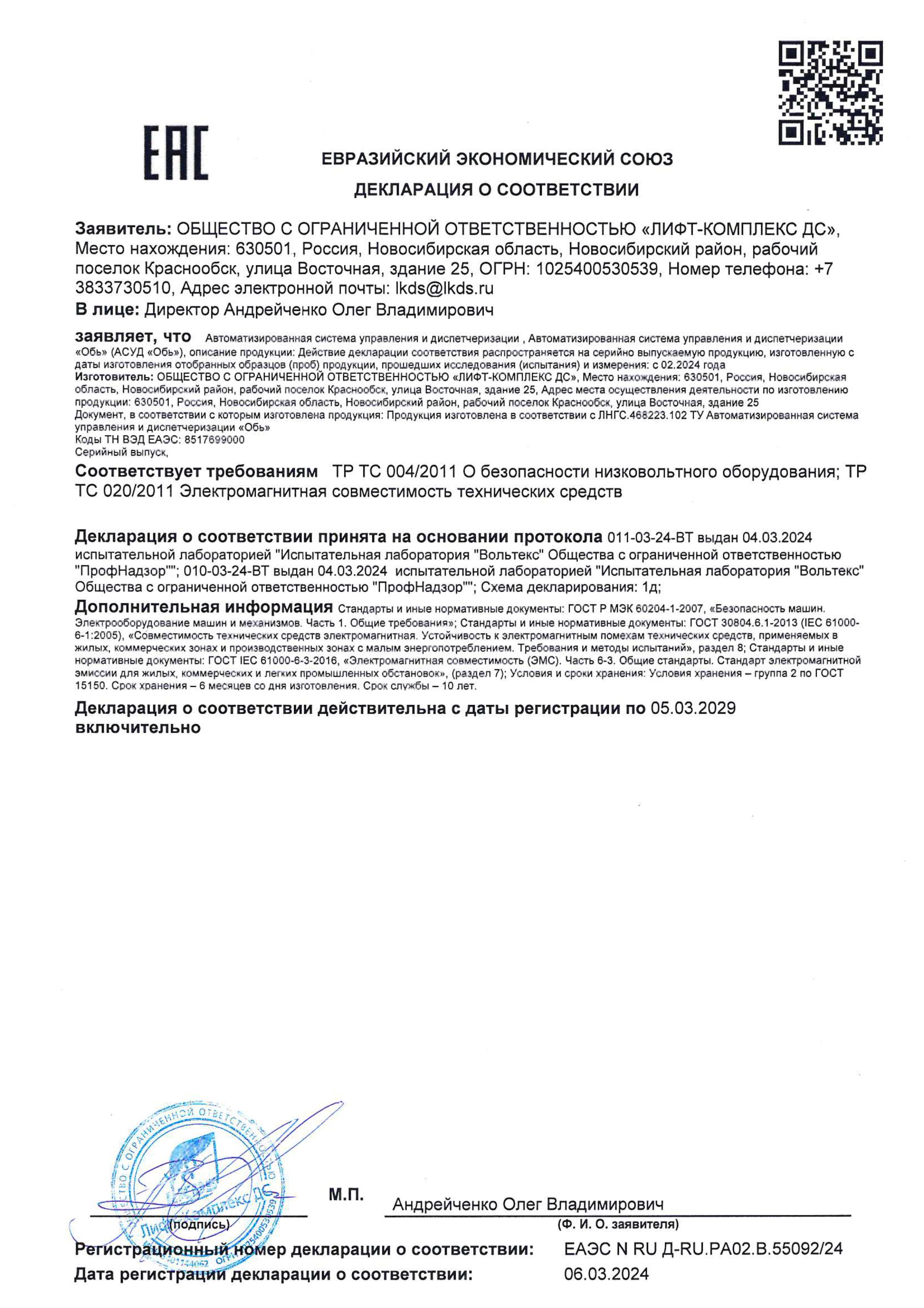 Декларация соответствия