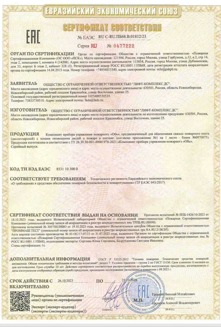 Сертификат Пожарной безопасности