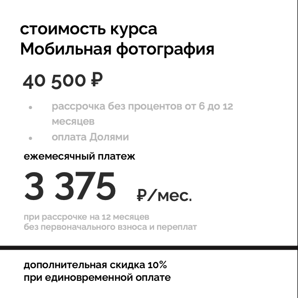 Купить записаться на курс или получить бесплатную консультацию
