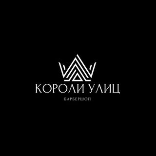КОРОЛИ УЛИЦ 