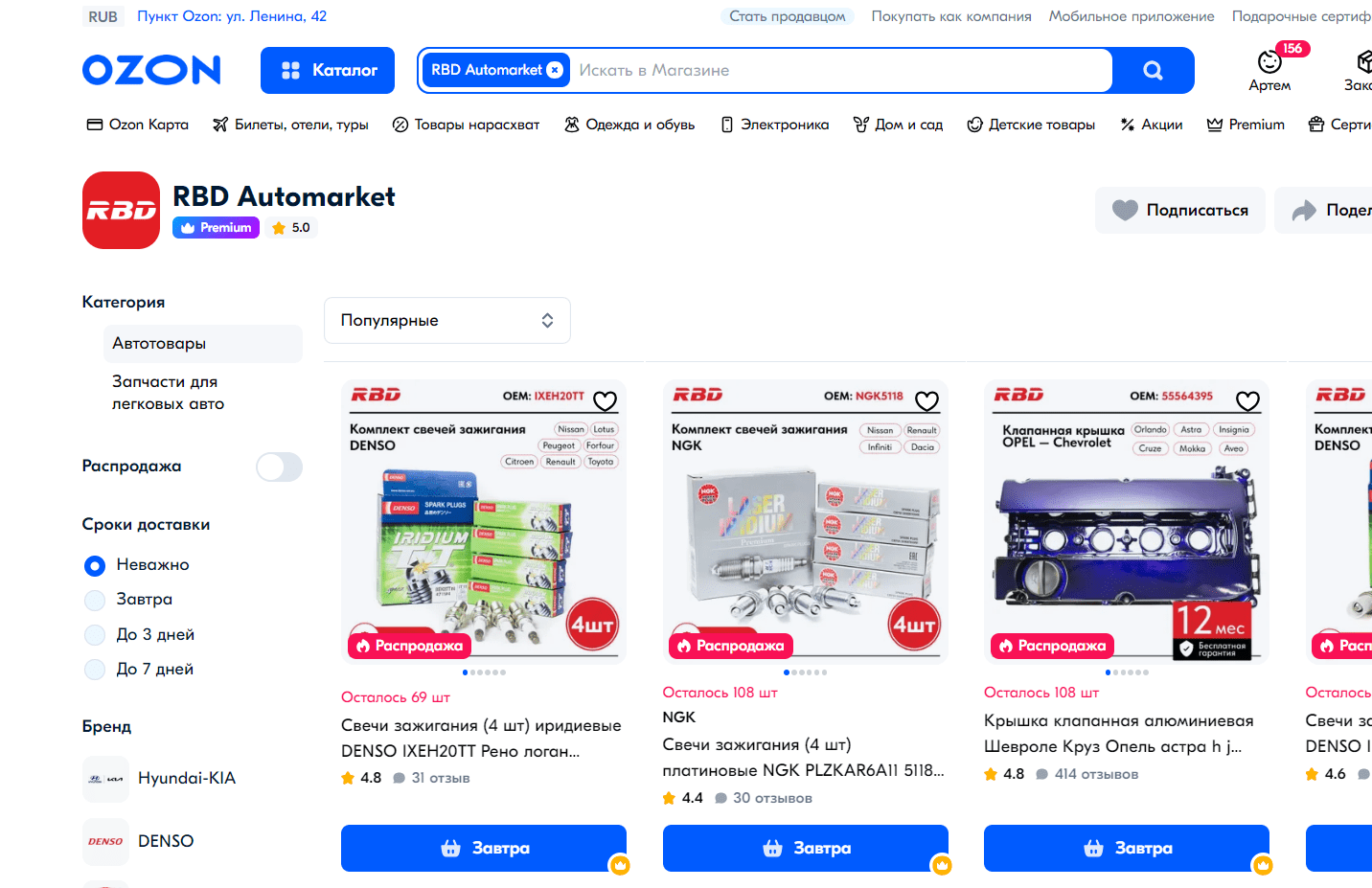 RBD - Российский Бренд Деталей