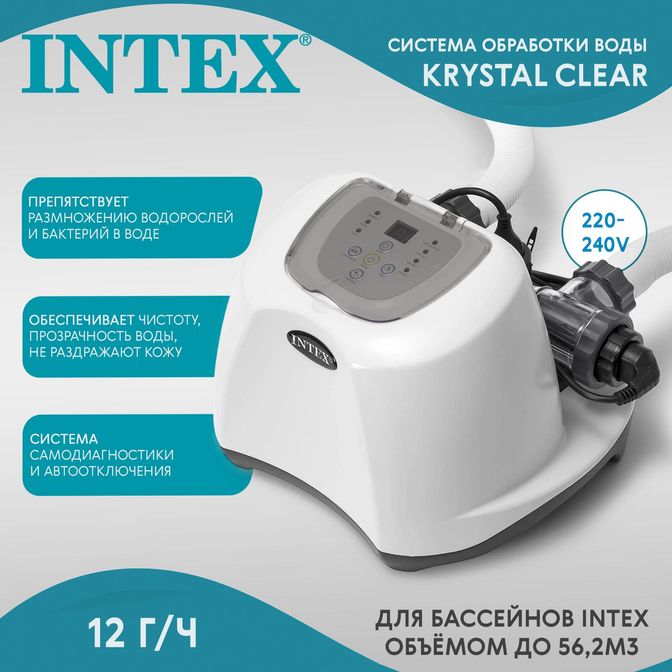 Система обработки воды Intex krystal clear (26670GS)