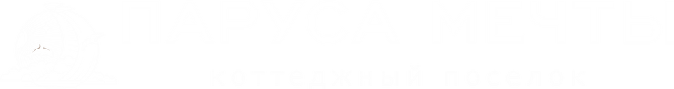 КП Паруса мечты | Коттеджные поселки Крыма | Цены и Планировка | ЮБК