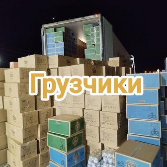 MIX-GRUZ - уcлуги грузчиков и газелей в Оренбурге+Малогабаритные грузоперевозки