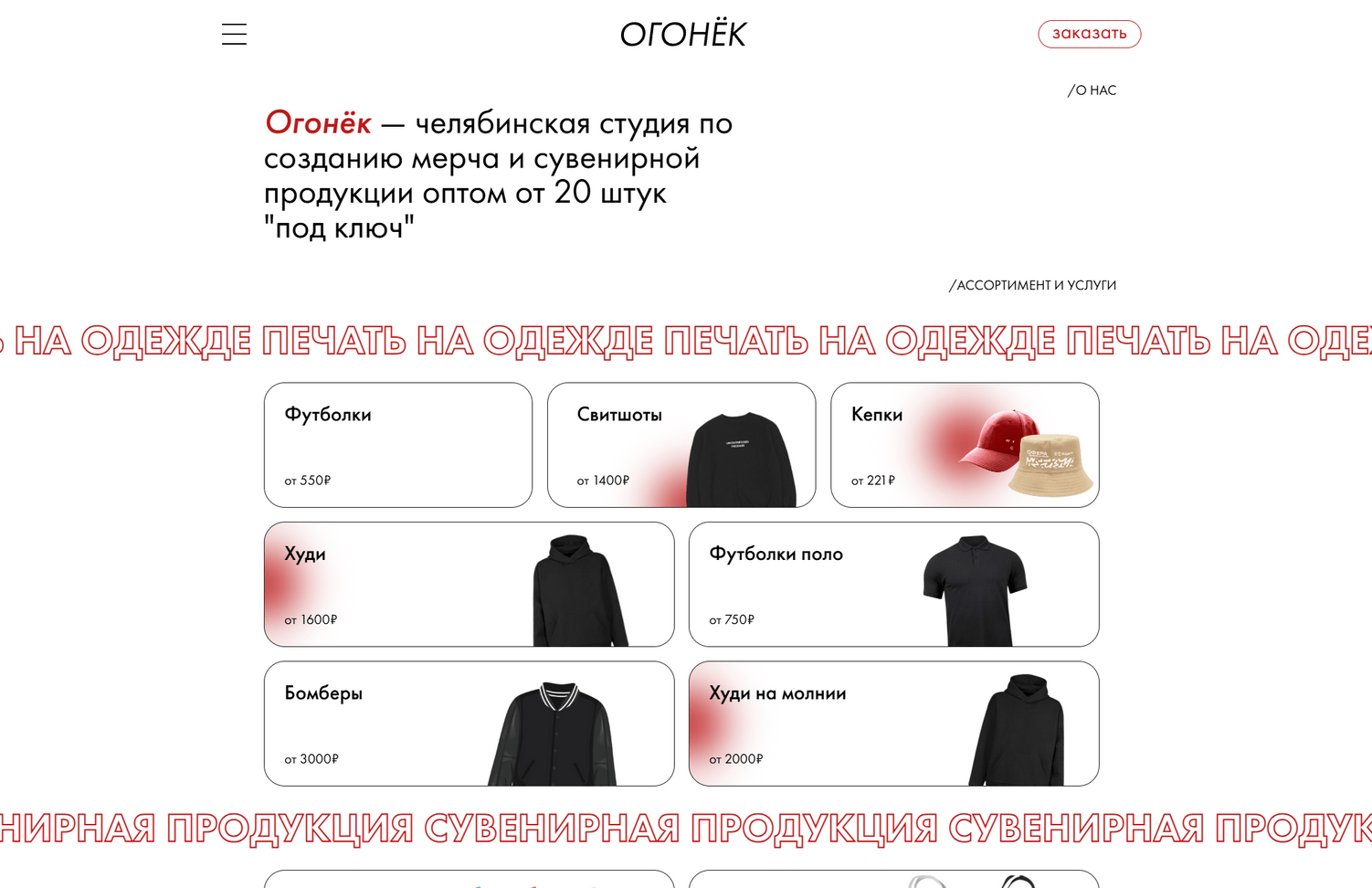 Огонёк принт