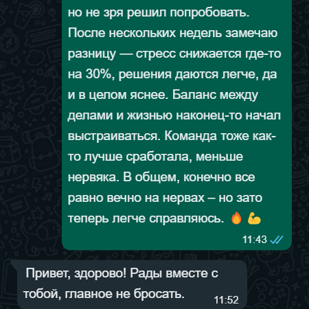 Купить Результаты через 3 месяца:  ✅ Снижение уровня стресса и улучшение ясности мышления, что позволяет ему принимать более взвешенные решения.  ✅ Бо