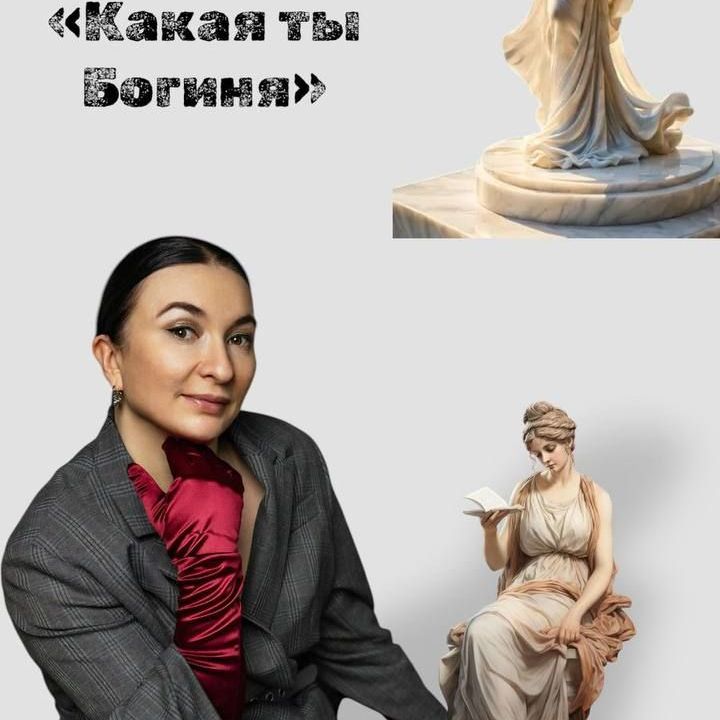 Купить Игра "Какая ты богиня"