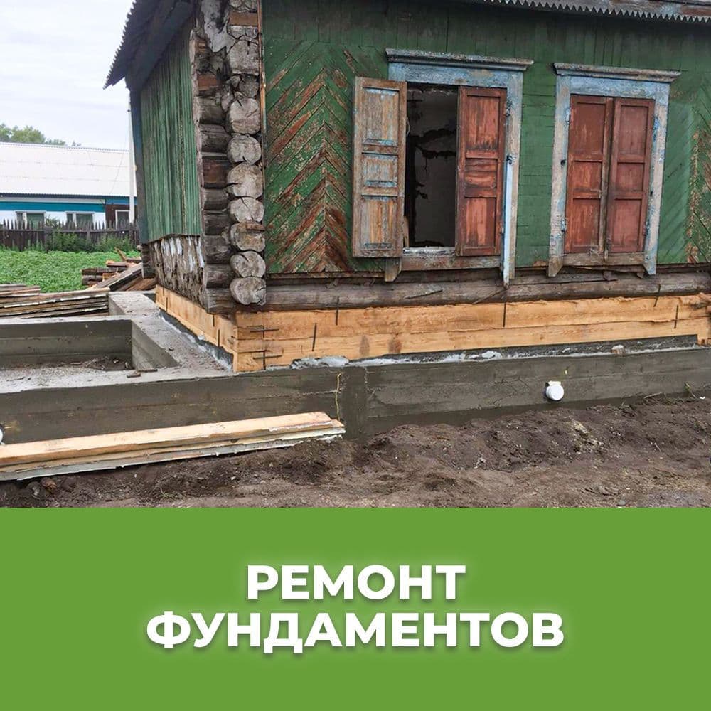 Ремонт фундаментов в Абакане