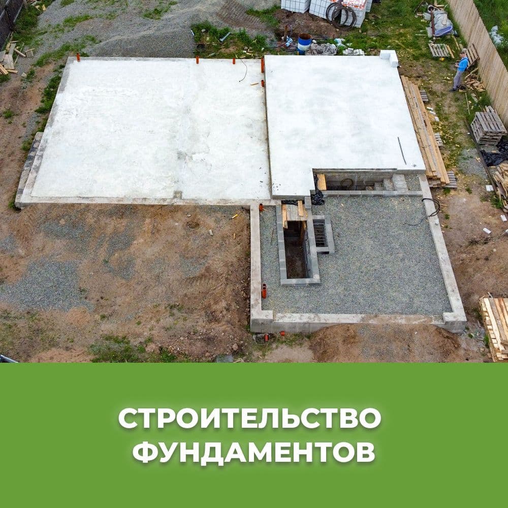 Строительство фундаментов под ключ в Абакане