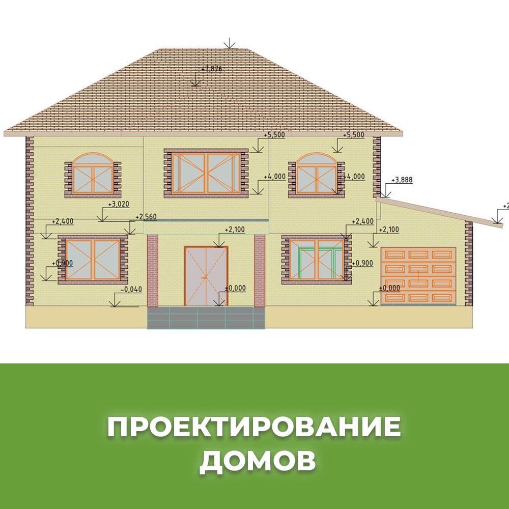 Проектирование домов