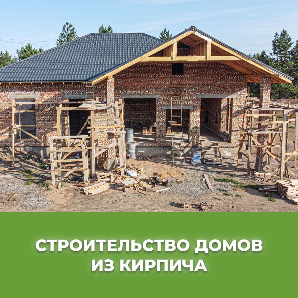 Строительство домов под ключ из кирпича абакан
