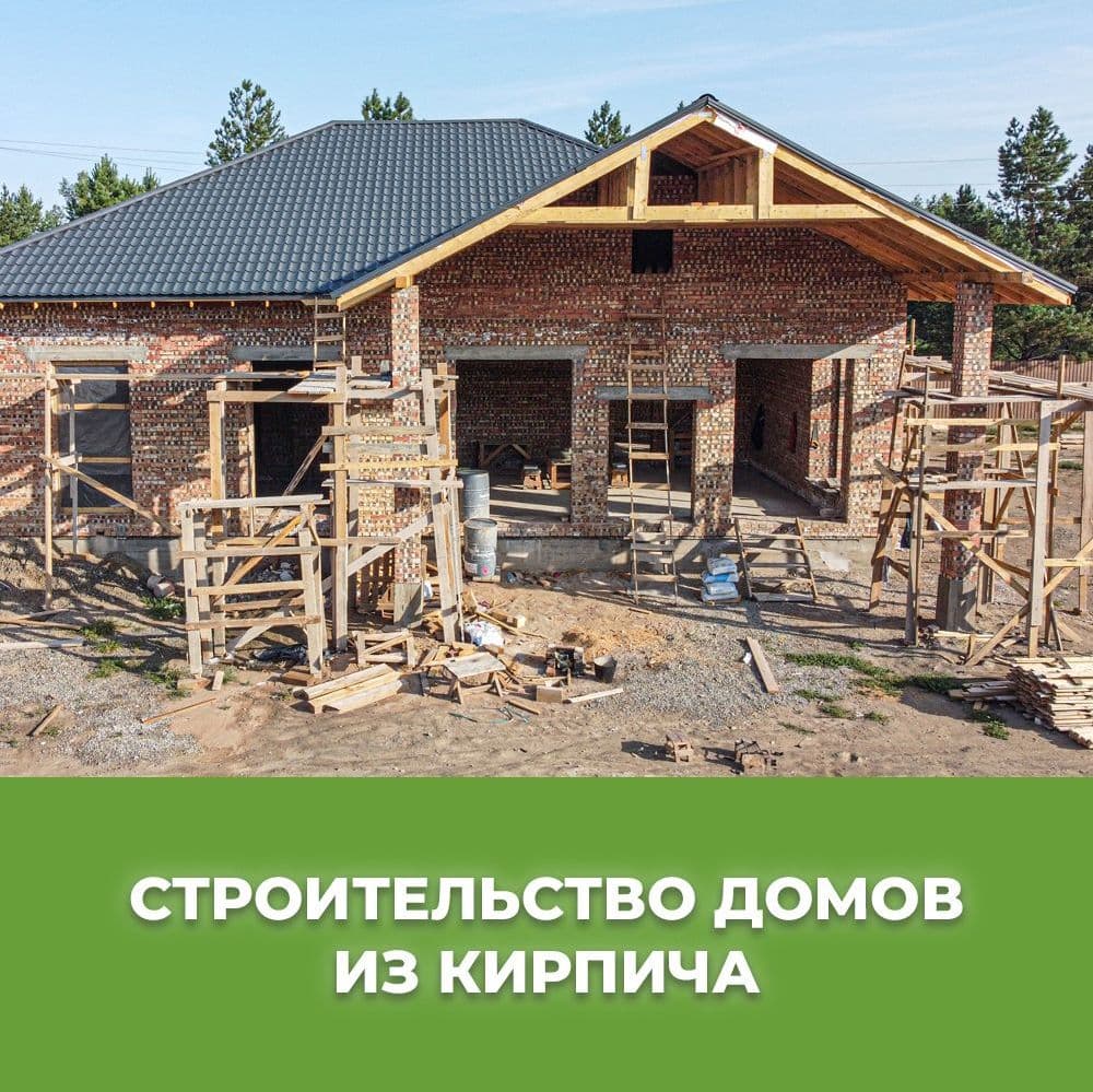 Строительство домов под ключ из кирпича абакан