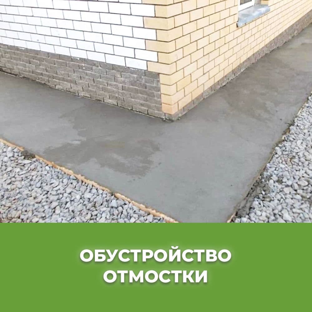 Отмостки и бетонные стяжки в абакане