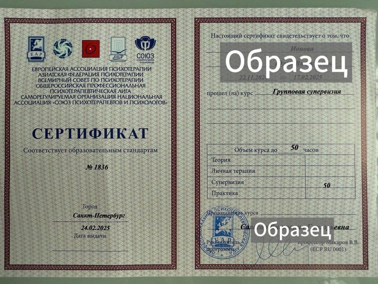 Индивидуальная супервизия.