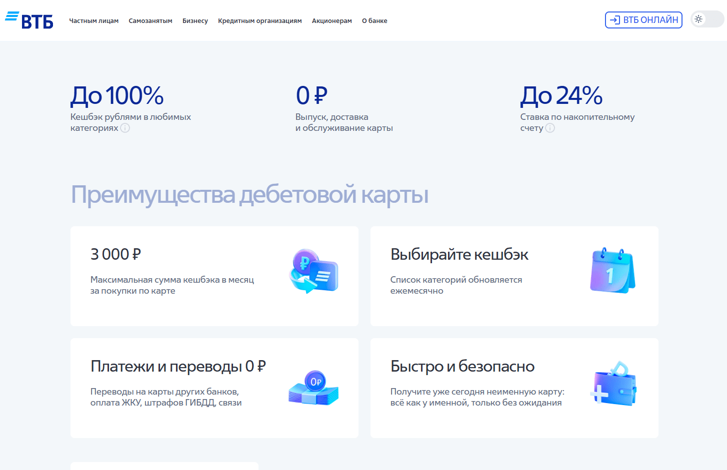 ВТБ - Дебетовая карта МИР