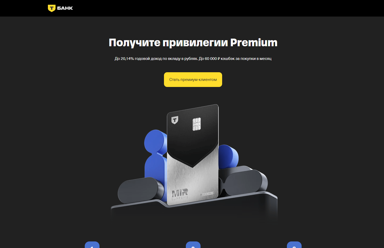 Т-Банк - Дебетовая карта Black Premium