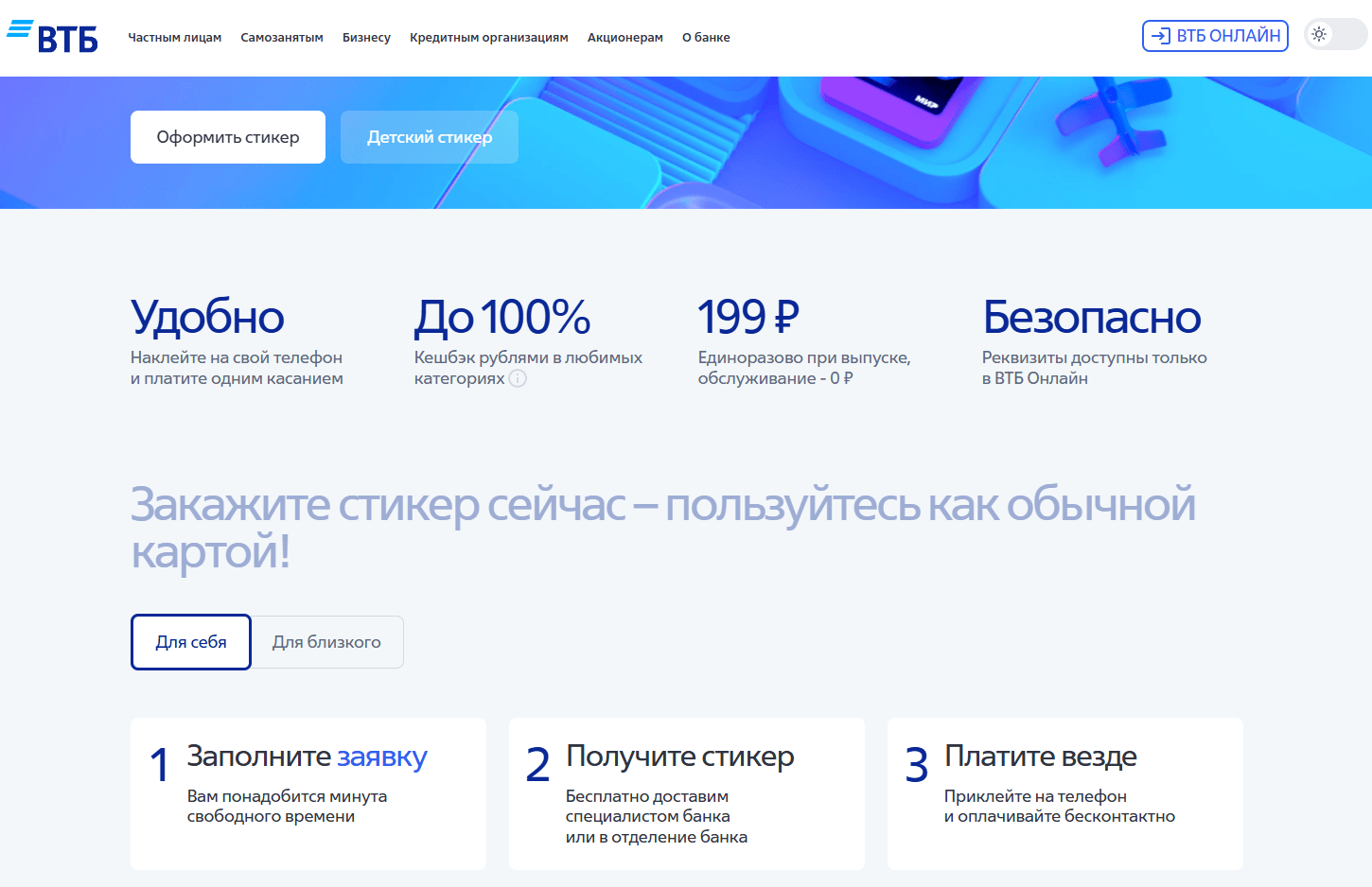 ВТБ - Платёжный стикер