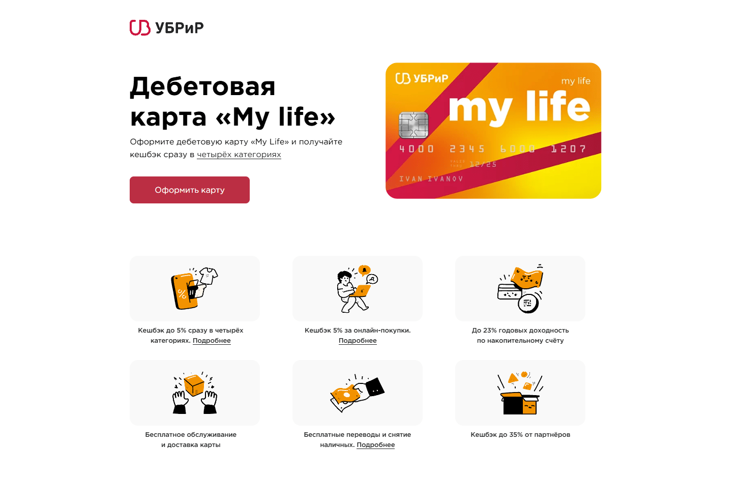 УБРиР Банк - Дебетовая карта «My life»
