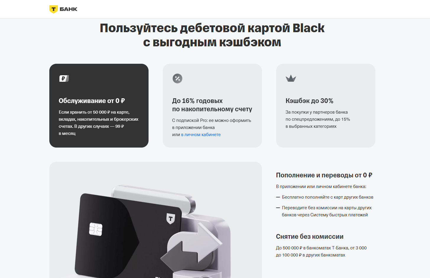 Т-Банк - Дебетовая карта Black