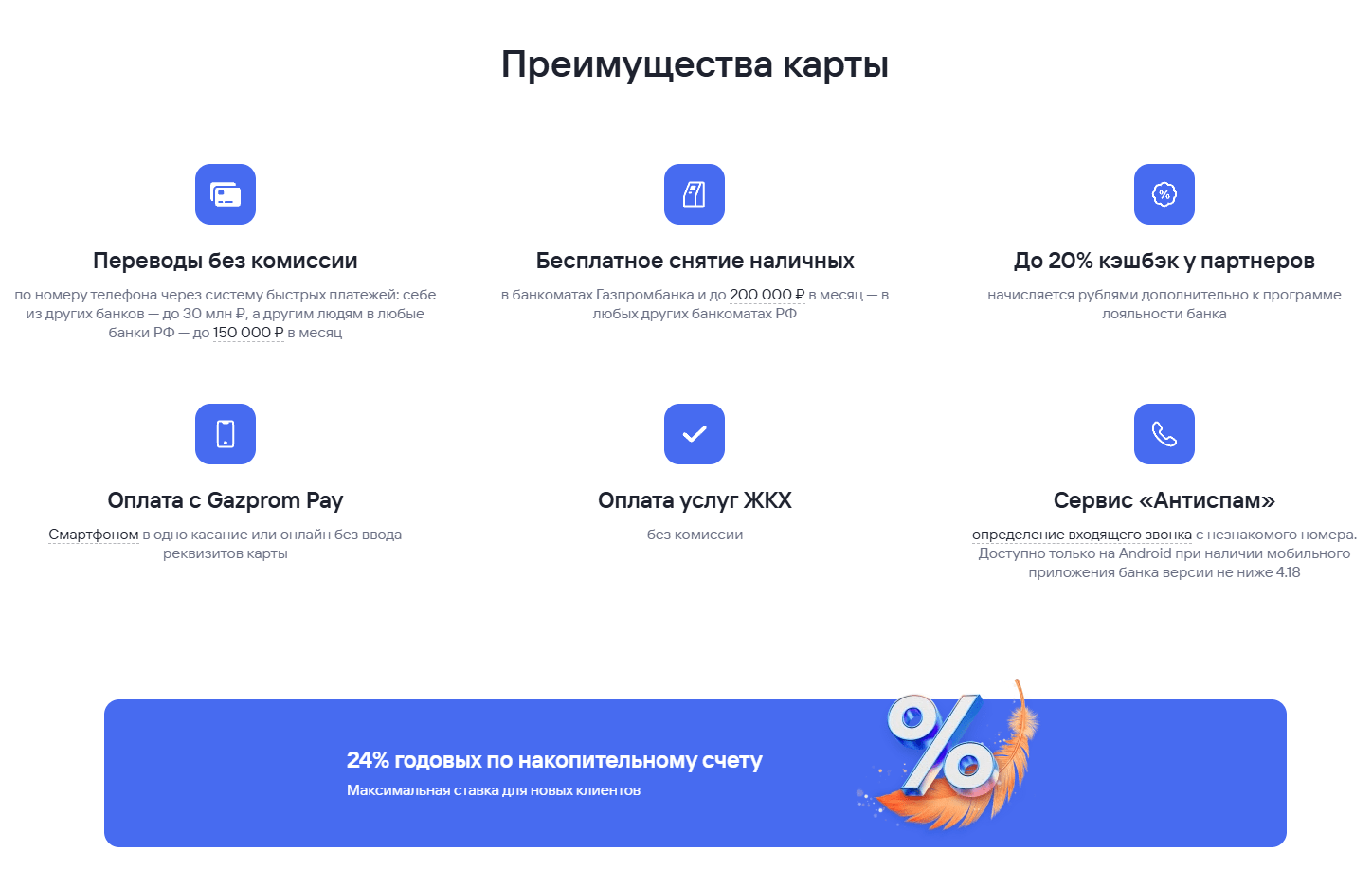 Газпромбанк - Дебетовая карта «Мир»