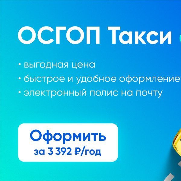 ОСГОП онлайн, ОСАГО онлайн, страхование авто онлайн, онлайн страховка, купить ОСАГО онлайн, оформление ОСАГО,  ОСАГО,  автострахование.