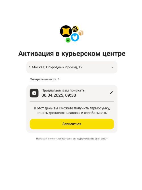 Онлайн активация или в офисе курьером Яндекс Еда
