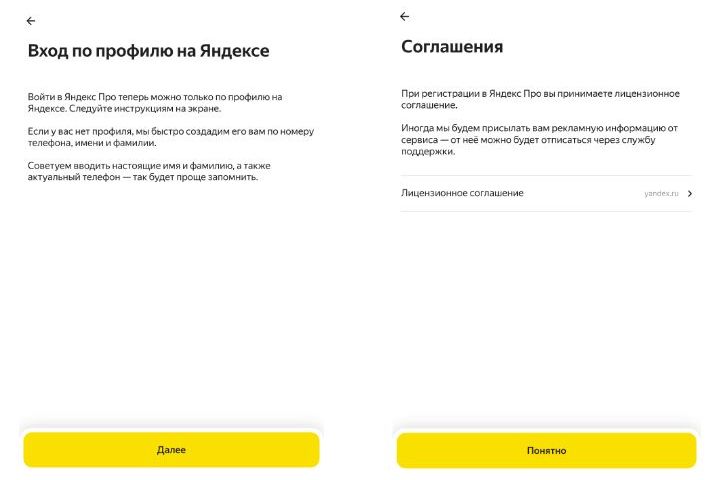 Как стать курьером в яндекс про