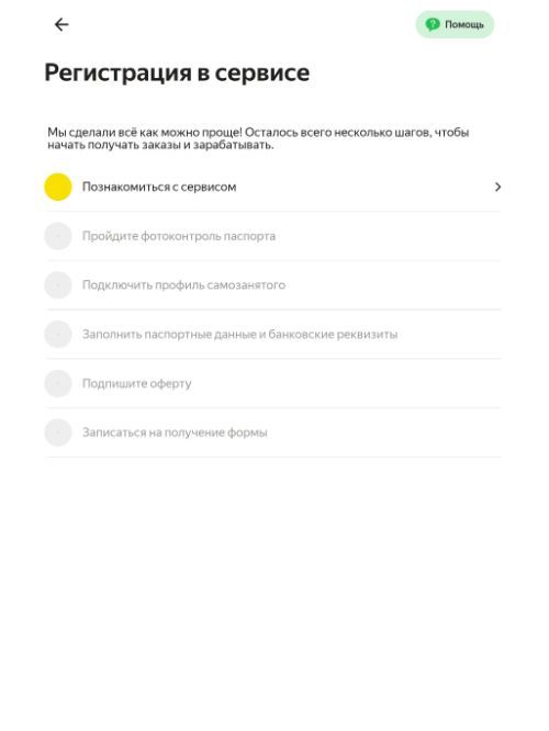 Подключение курьера яндекс про