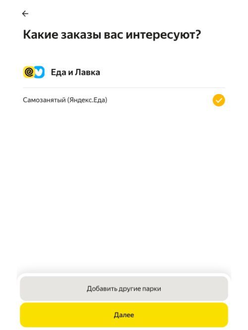 Яндекс Про самозанятый Яндекс Еда