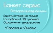 Банкет сервис
