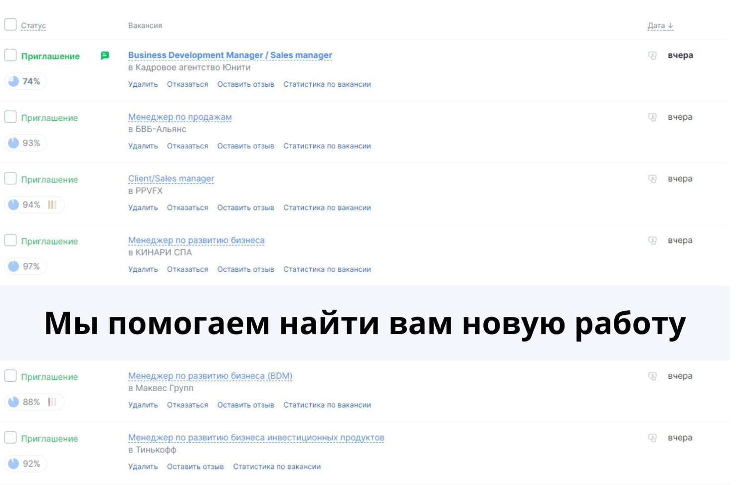 Помогаем найти работу!