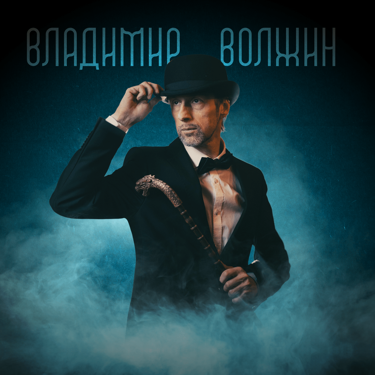Владимир Волжин, актёр иммерсивного театра, иммерсивный перформанс москва, иммерсивный перформанс в москве, иммерсивное шоу купить билет, 