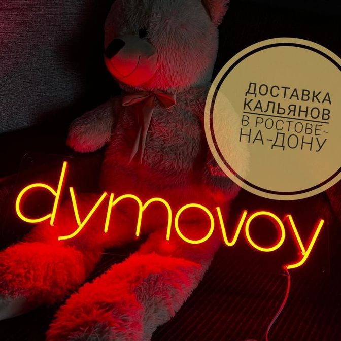 Доставка кальяна на дом Ростов