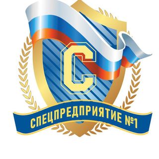 ООО "СПЕЦПРЕДПРИЯТИЕ №1"
