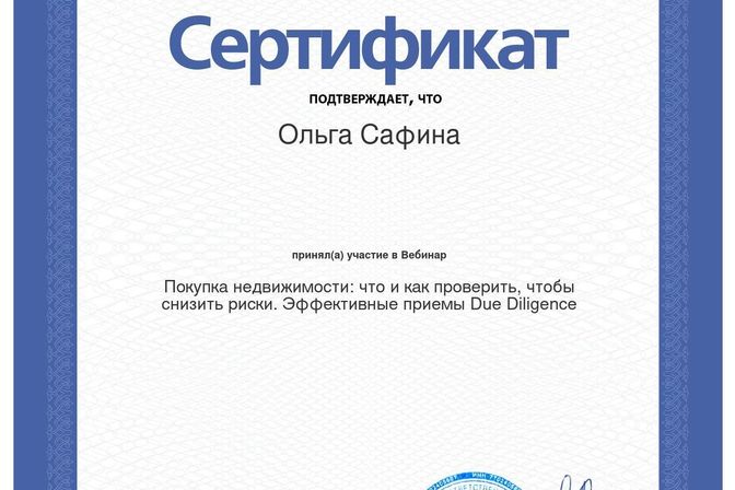 Сертификаты о пройденном обучении и курсах