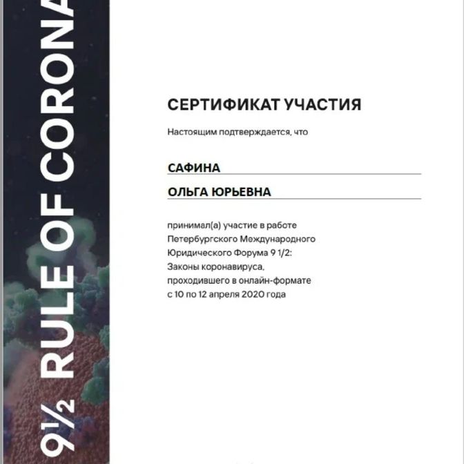 Сертификаты о пройденном обучении и курсах