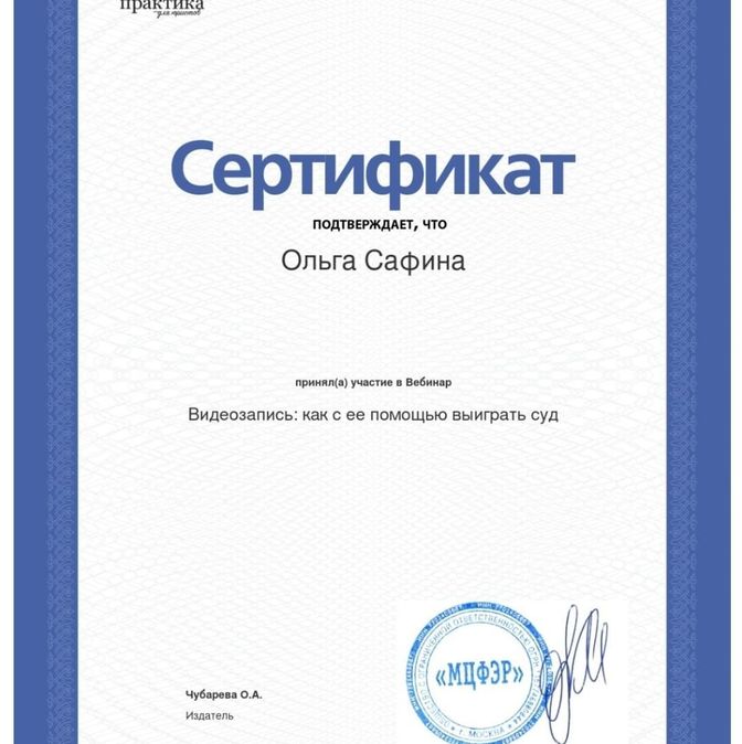 Сертификаты о пройденном обучении и курсах
