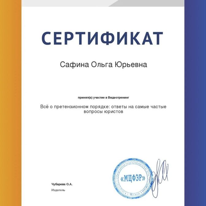 Сертификаты о пройденном обучении и курсах