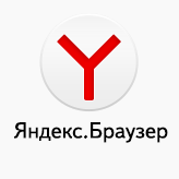 Яндекс.Браузер