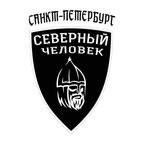 Северный Человек