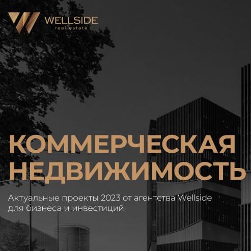  Цены от застройщиков Уникальные форматы квартир Полное сопровождение сделки Закрытые старты продаж Ипотека, рассрочка, Trade-In Стоимость наших услуг