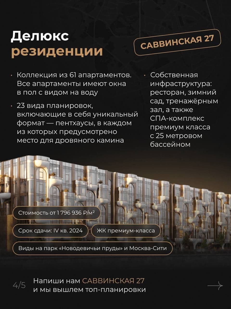  Цены от застройщиков Уникальные форматы квартир Полное сопровождение сделки Закрытые старты продаж Ипотека, рассрочка, Trade-In Стоимость наших услуг