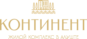 ЖК Континент | Отдел продаж | Цены и Планировка | ЮБК