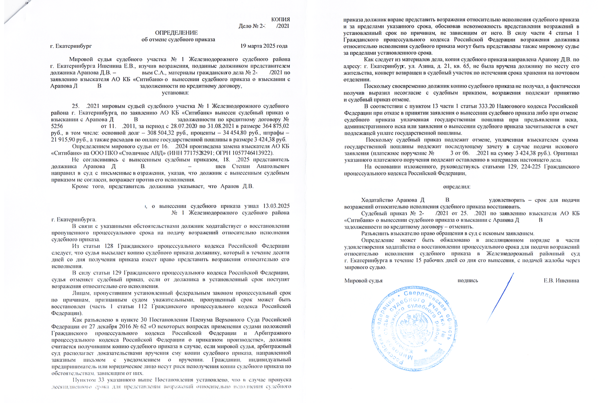 Определение об отмене судебного приказа