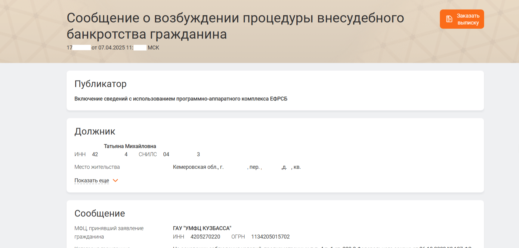 Банкротство физических лиц, внесудебное банкротство, банкротство через мфц пенсионер, банкротство пенсионер