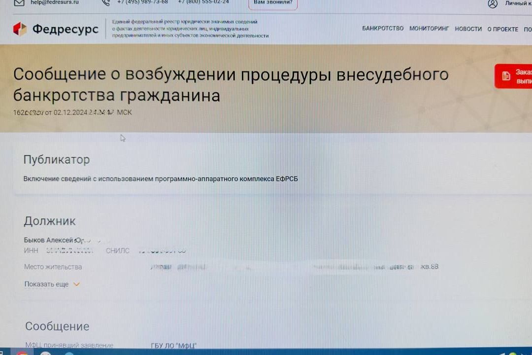 Сообщение о завершении процедуры внесудебного банкротства гражданина
