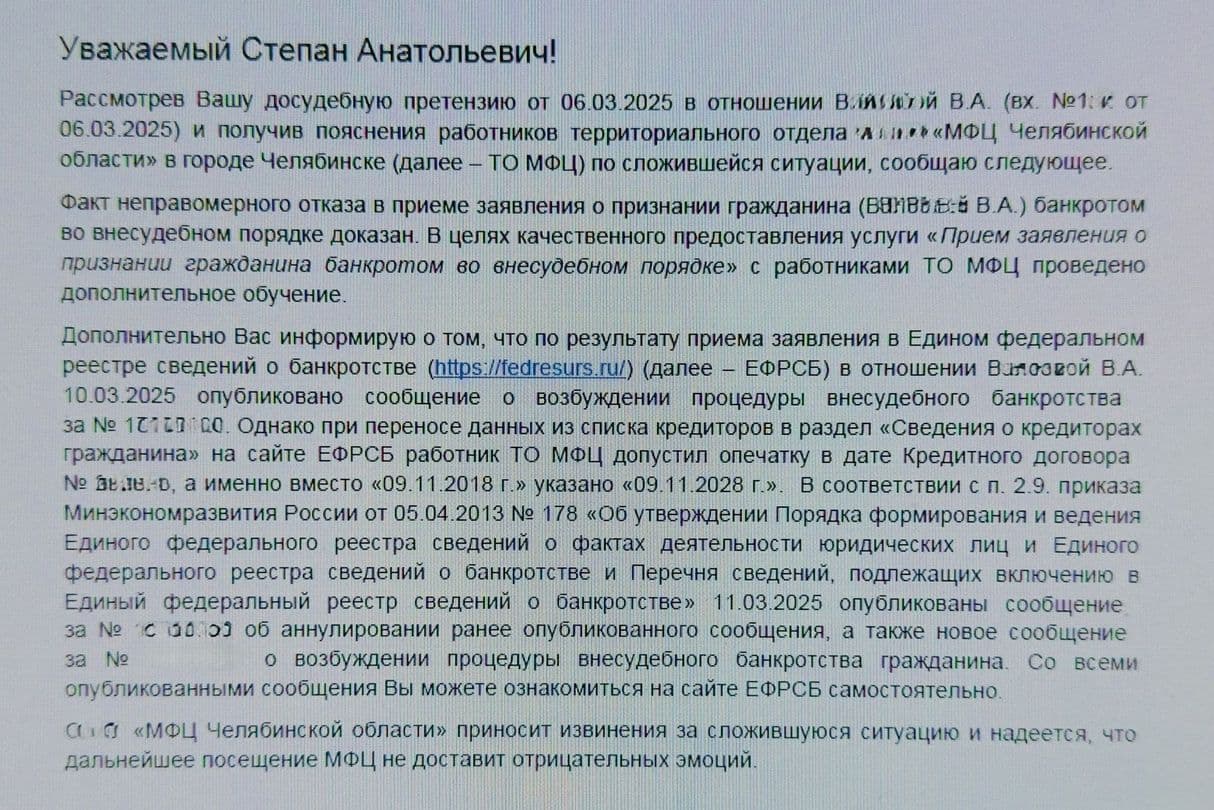 Жалоба на МФЦ (ответ)