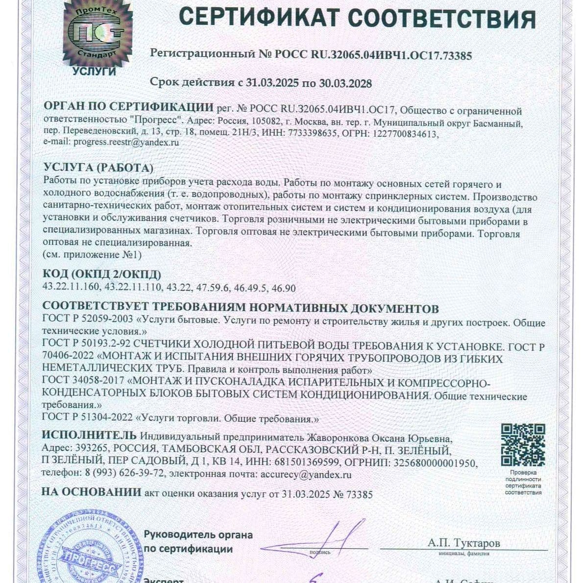 Сертификат на соответствие требованиям 